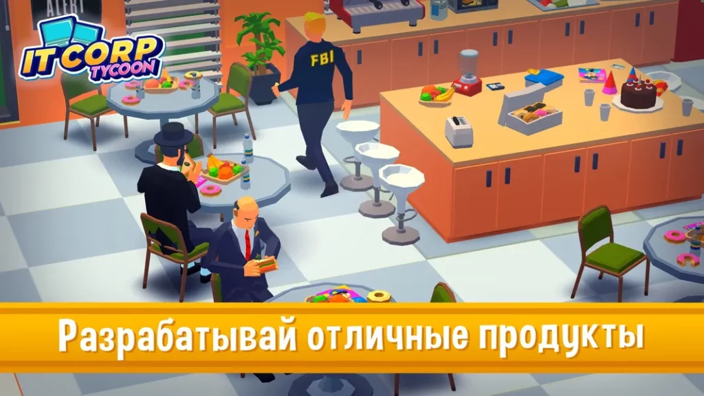 Startup Empire – попробуйте стать генеральным директором технологической корпорации