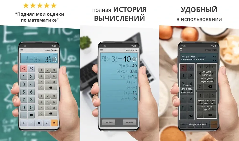 Fraction Calculator Plus — универсальный карманный калькулятор со множеством утилит