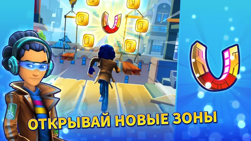 Беги в любое время и в любом месте в игре MetroLand