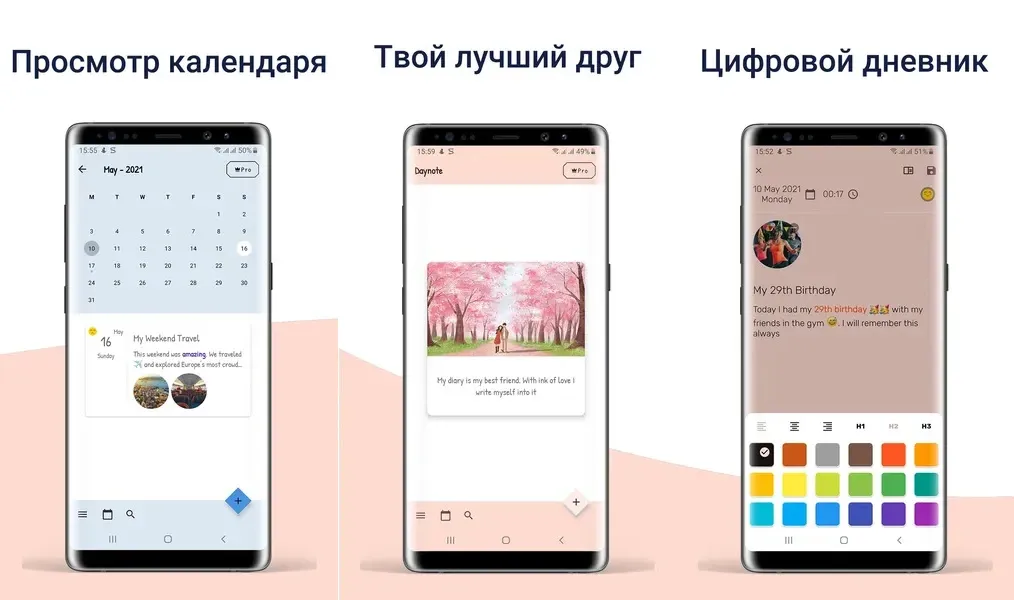 Daynote - красивый интерфейс, обеспечивающий удобство
