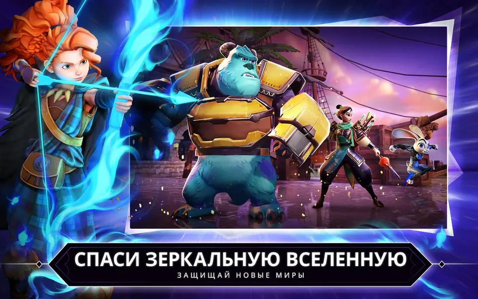 Дружественный дизайн, реалистичные эффекты в игре Disney Mirrorverse