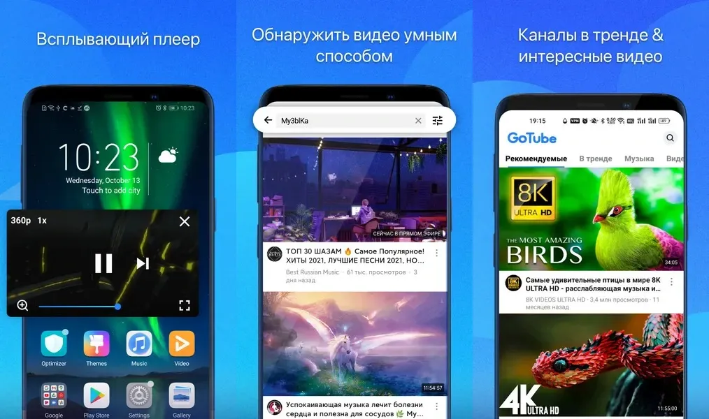 Приложение GoTube удаляет стандартную рекламу