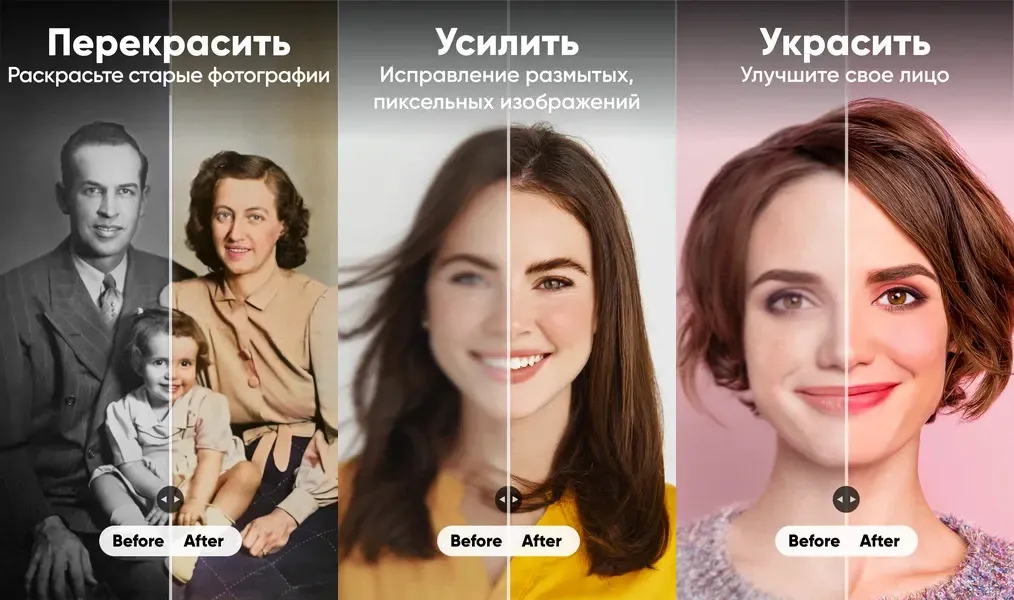 PhotoTune — приложение для улучшения качества старых фотографий