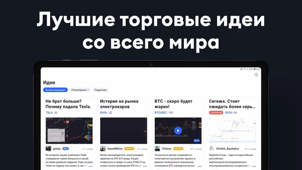 TradingView – платформа финансового анализа с разнообразными данными
