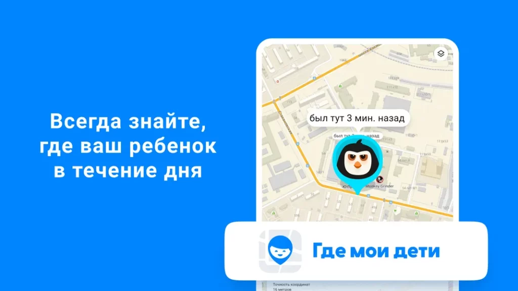 Семейный чат в приложении Find My Kids