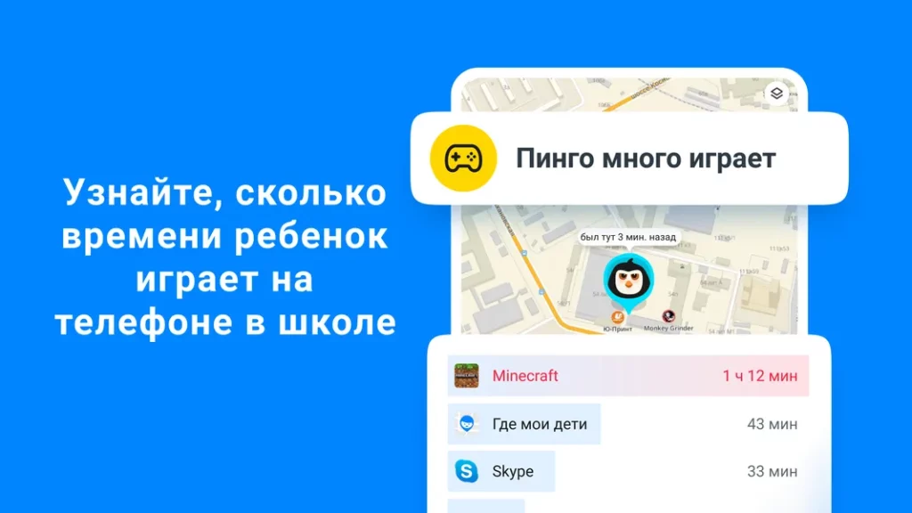 Find My Kids - GPS-локатор