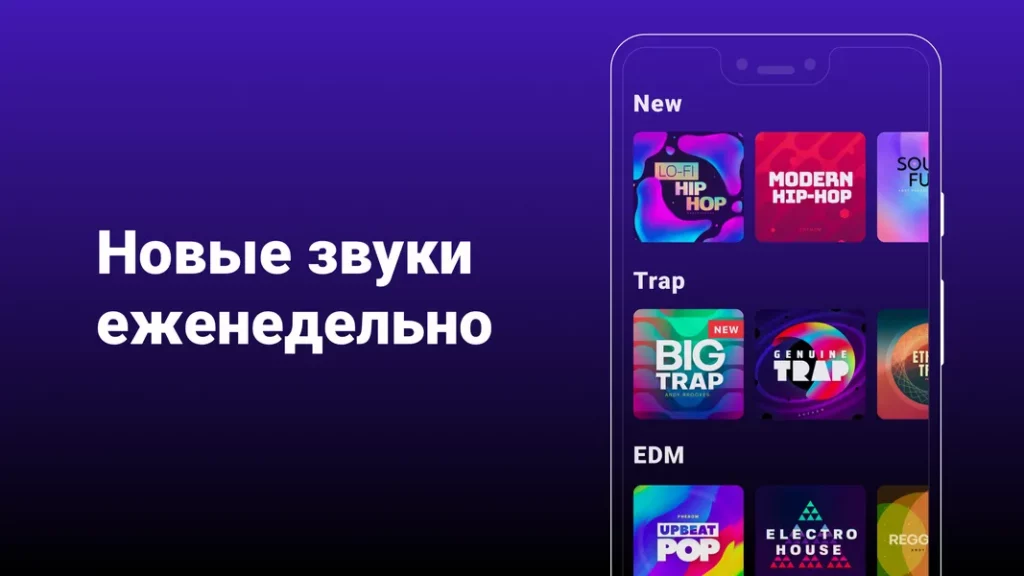 Groovepad - простое приложение для создания музыки