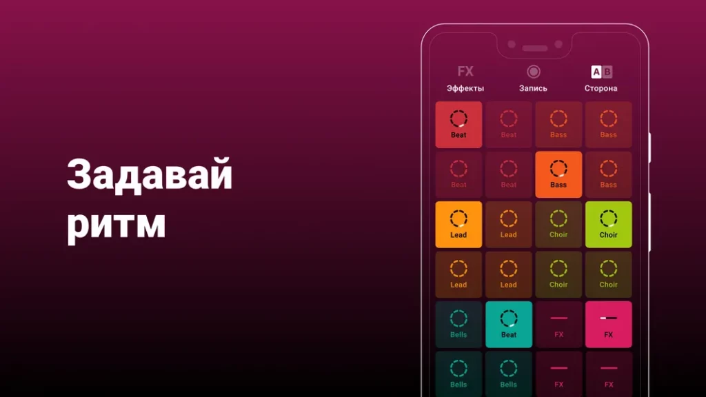 Впечатляющие звуковые эффекты в приложении Groovepad