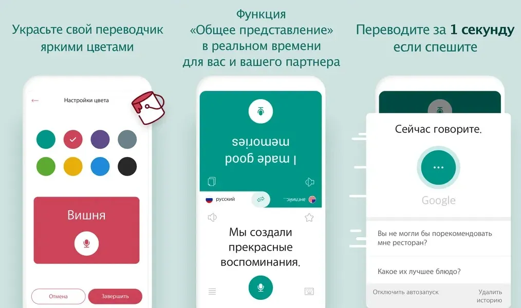 Talking Translator – полезное бесплатное приложение для перевода в поездках за границу