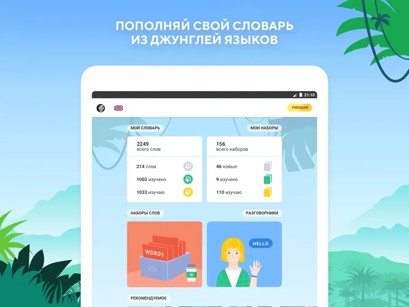 Lingualeo — изучайте иностранные языки быстрее и эффективнее с помощью множества методов