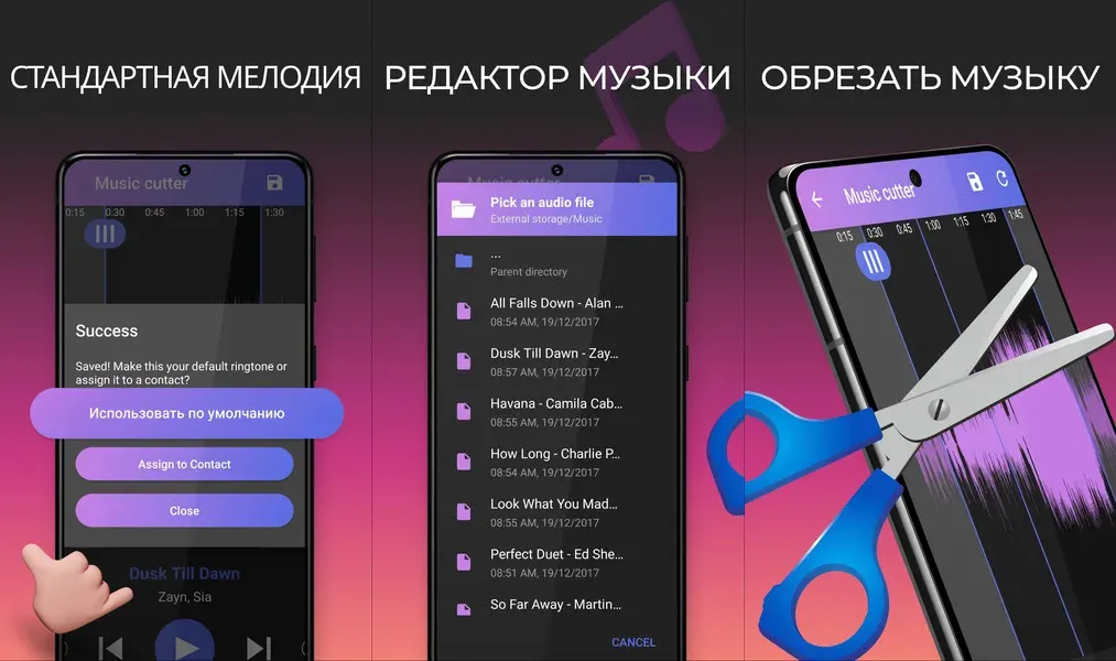 Music Cutter – эффективный музыкальный редактор