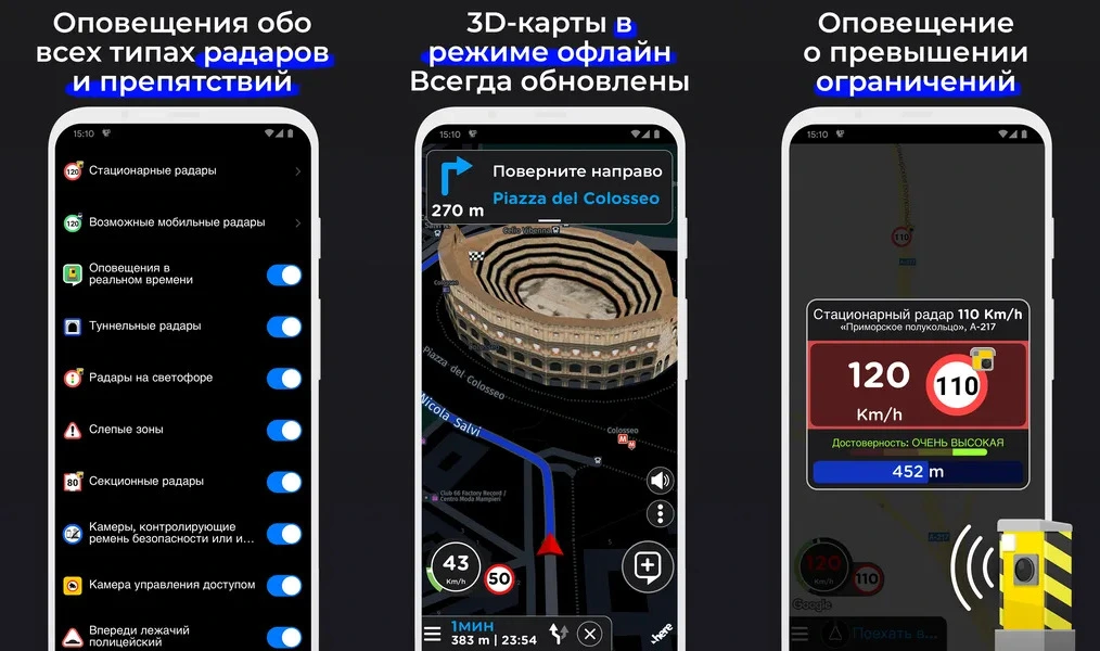 Premium-версия приложения Radarbot с множеством выдающихся функций