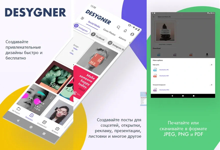 Как использовать приложение Desygner