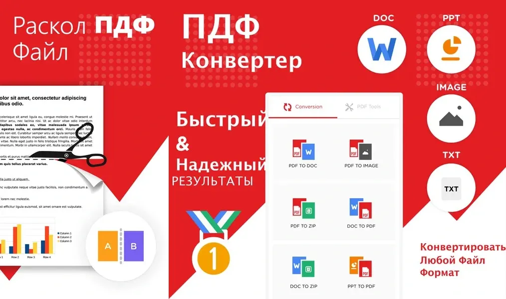 Конвертер PDF — легко конвертируйте файлы несколькими касаниями на телефоне
