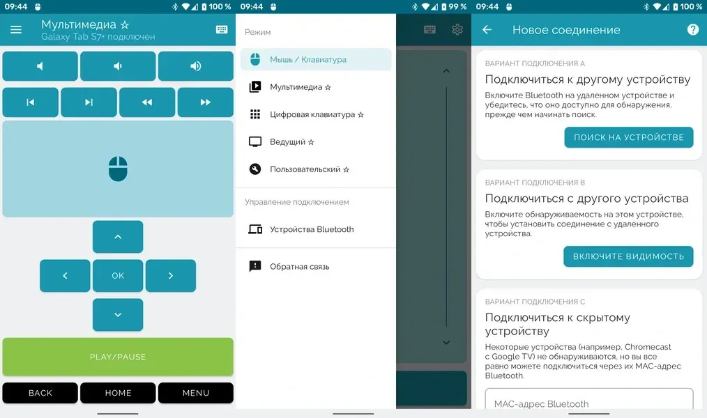Современный, удобный интерфейс в приложении Bluetooth Keyboard & Mouse