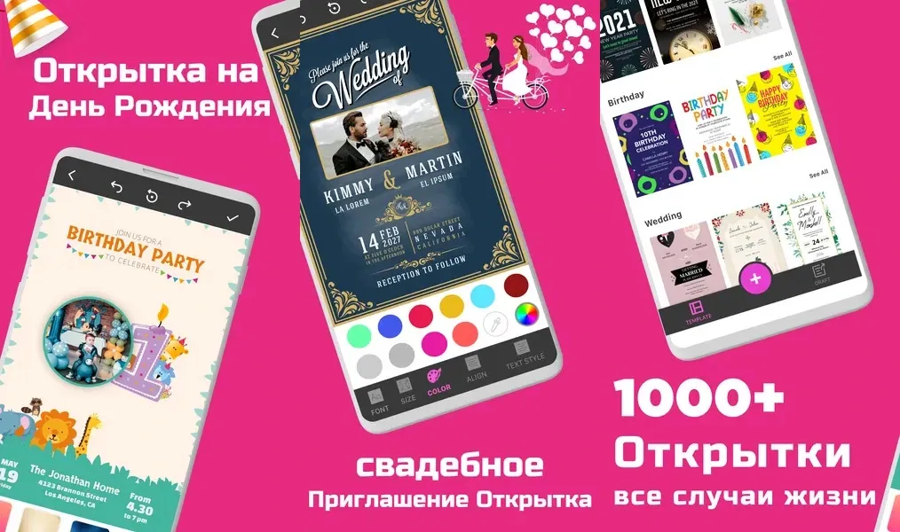 Invitation Maker — приложение для создания простых, но эффективных открыток