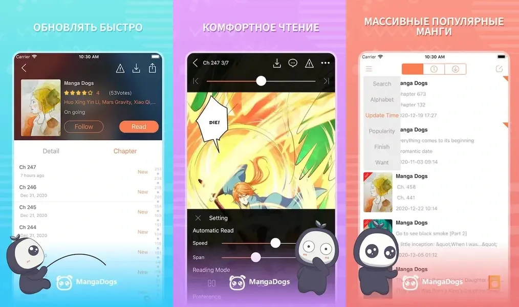 Manga Dogs — приложение для чтения манги со множеством интересных функций