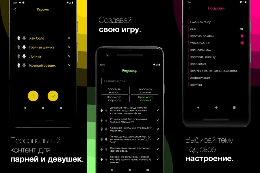 Встречать новых друзей в игре Правда или действие
