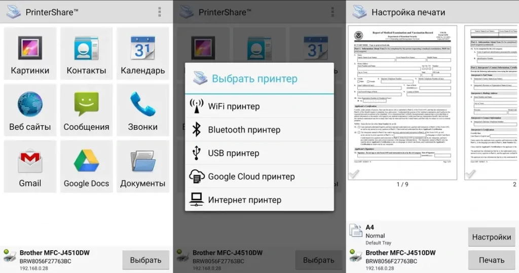 PrinterShare Mobile Print — приложение, поддерживающее печать без ПК