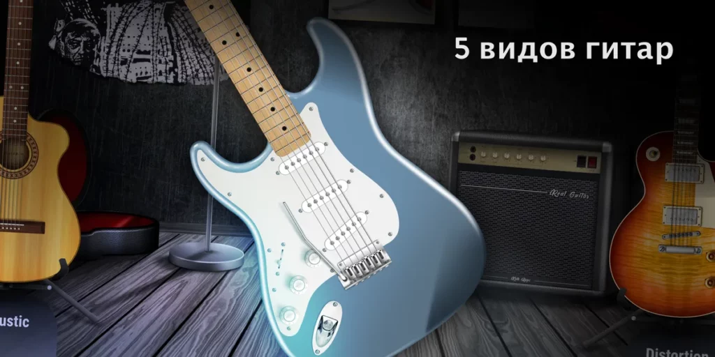 Удобный интерфейс в приложении Real Guitar