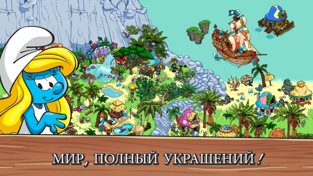 Smurfs Village – постройте и развивайте собственную деревню смурфиков