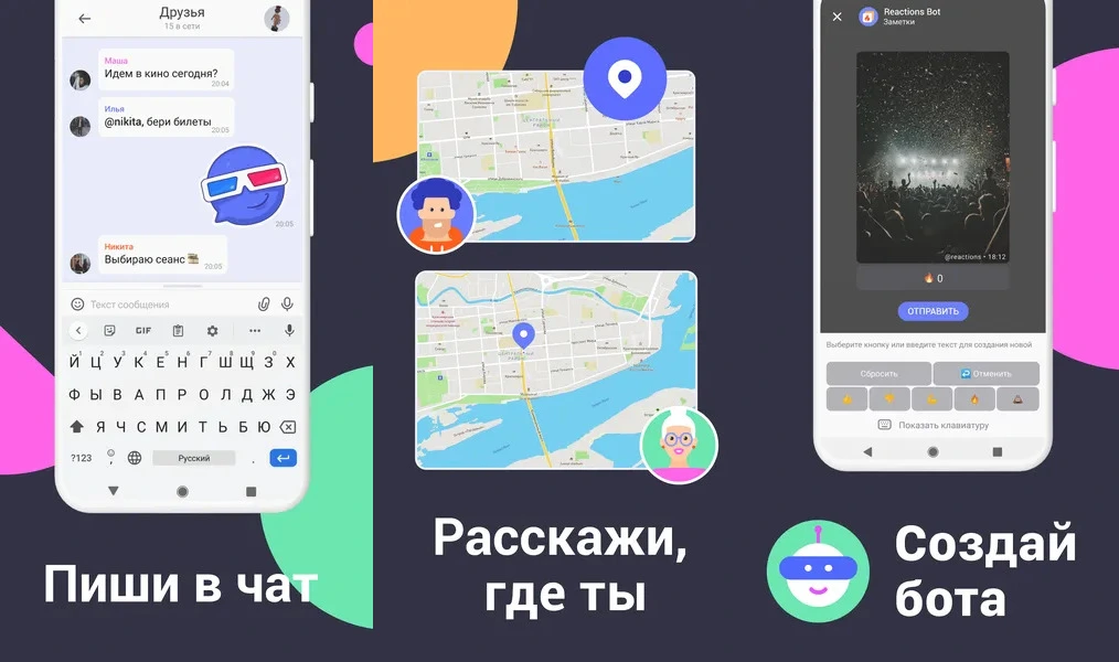 TamTam — удобный и безопасный мессенджер