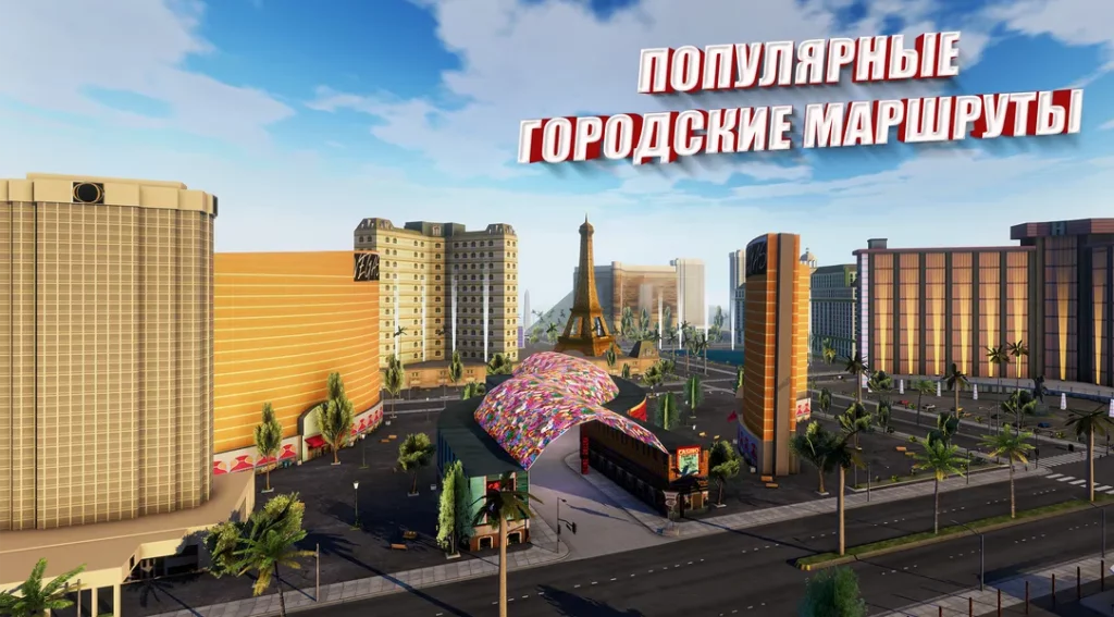 Bus Simulator MAX - яркая трехмерная среда