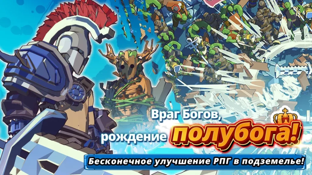 Dungeon of Gods — ролевая игра с элементами roguelike и боев в подземельях