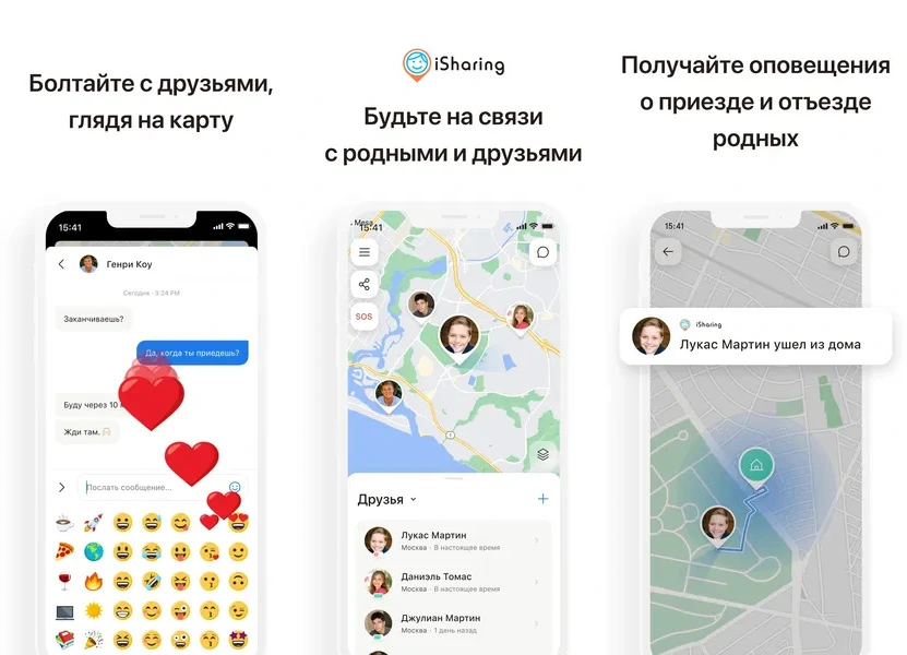 iSharing — приложение, поддерживающее отслеживание местоположения пользователя с помощью GPS
