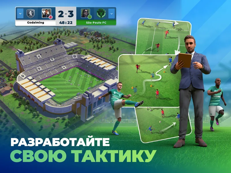 Matchday футбольный менеджер - развивайте своих спортсменов