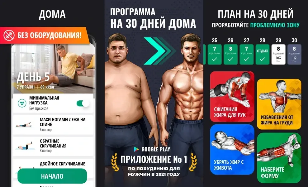 Приложение для похудения для мужчин — высоко оцененное эффективное приложение для похудения