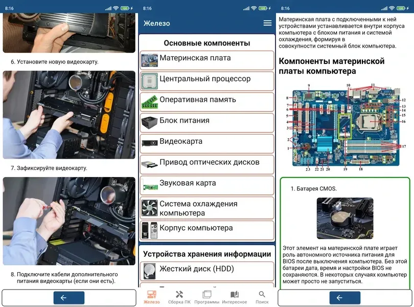 Изучите основы работы с компьютером — приложени предоставляет всю информацию, связанную с компьютерами