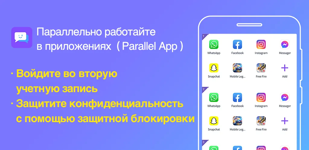 Параллельное приложение / Parallel App — приложение, которое поддерживает несколько учетных записей на одном устройстве