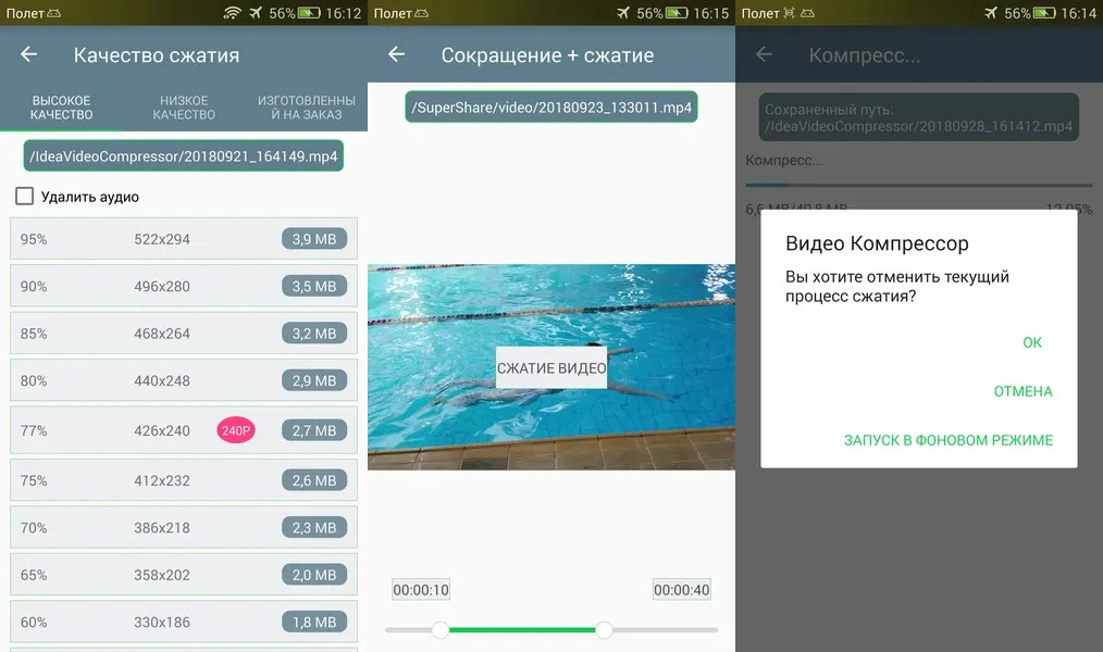 Video Compressor / Видеокомпрессор — приложение для уменьшения размера видео на мобильных устройствах