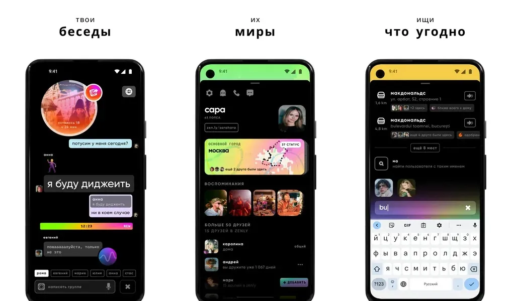 Zenly - интуитивно понятный интерфейс