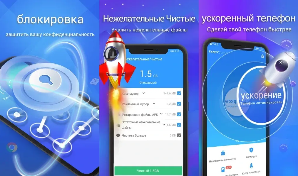 Fancy Cleaner - очистите систему в пару кликов
