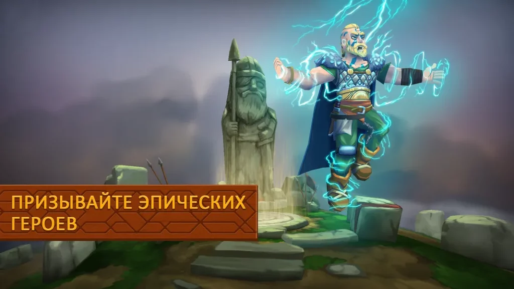 Защити замок в игре Heroes of Valhalla