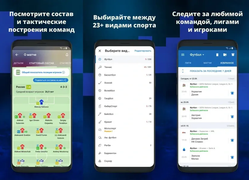 Сохраняйте и синхронизируйте данные с помощью приложения Sofascore