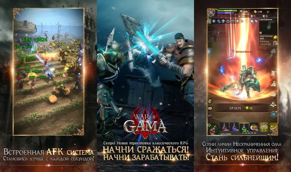 War of GAMA — ролевая игра с функцией AFK