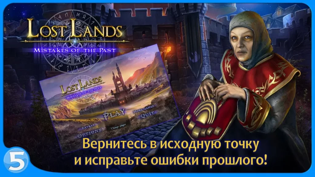 Lost Lands 6 / Затерянные земли 6 — игра-головоломка для поиска спрятанных предметов на экране