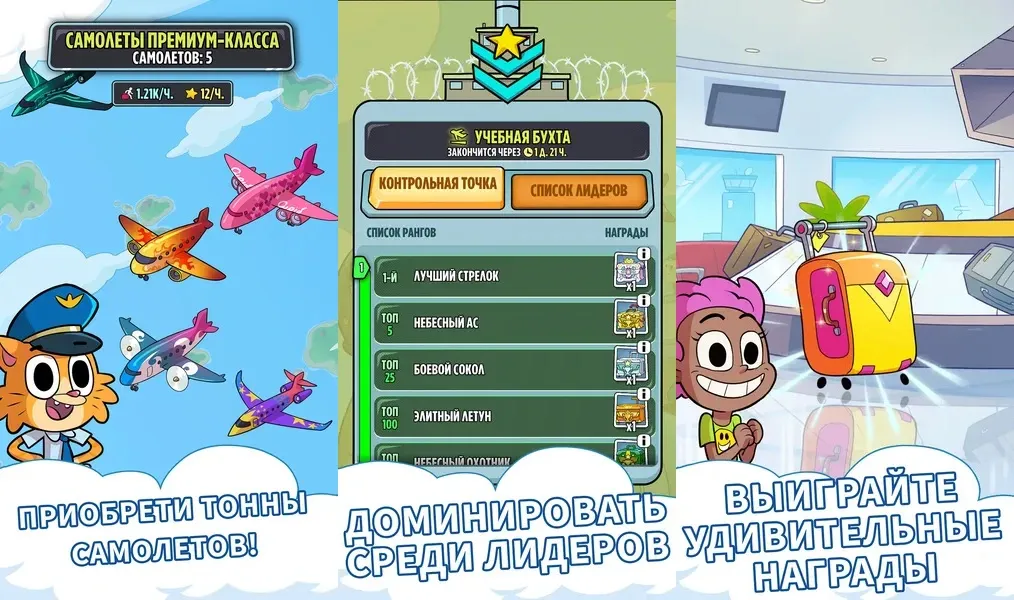 Airport BillionAir – управляйте и создайте известную империю аэропортов
