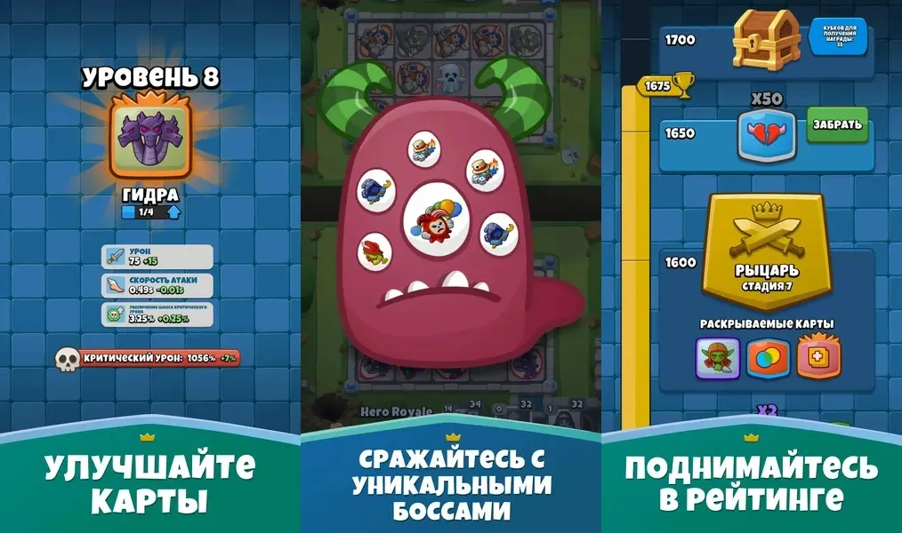 Hero Royale - игра в жанре Tower Defense, сочетающая в себе слияние и PvP-геймплей
