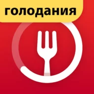 Интервальное Голодание 2.5.4