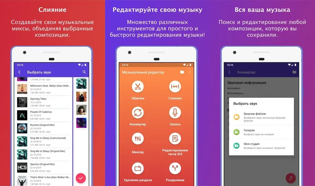 Музыкальный редактор — аудиоредактор и средство для создания мобильных рингтонов