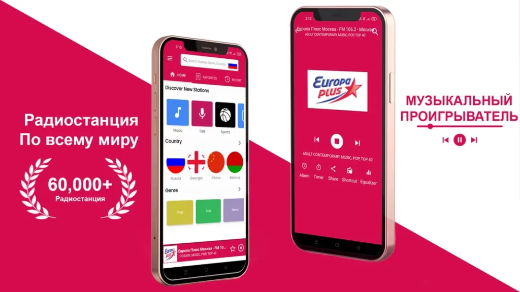 FM Radio / Радио Онлайн FM – подключайтесь к любимым радиостанциям по всему миру