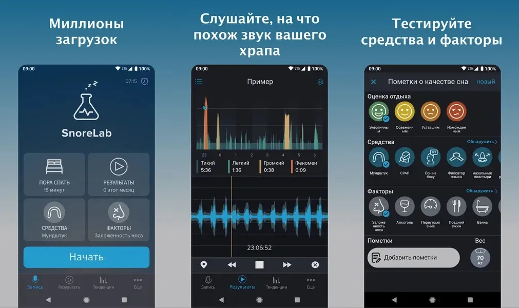 Удобный интерфейс, простота в использовании в приложении SnoreLab