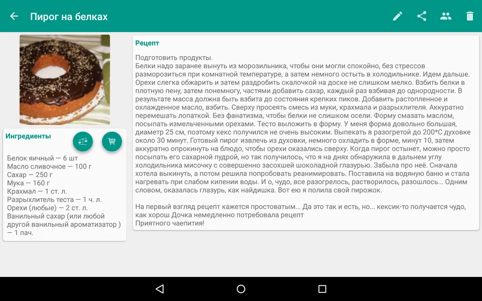 Поиск рецепта в приложении My Recipe Box