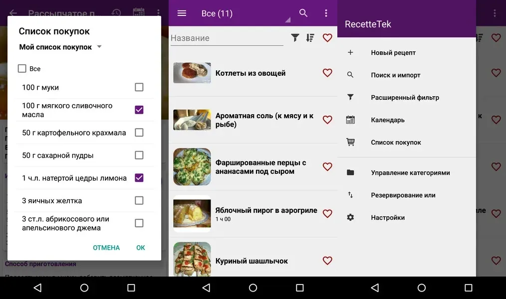 Что такое My Recipe Box?
