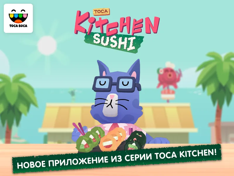 Toca Kitchen 2 - образовательная игра, в которую можно играть и учиться одновременно