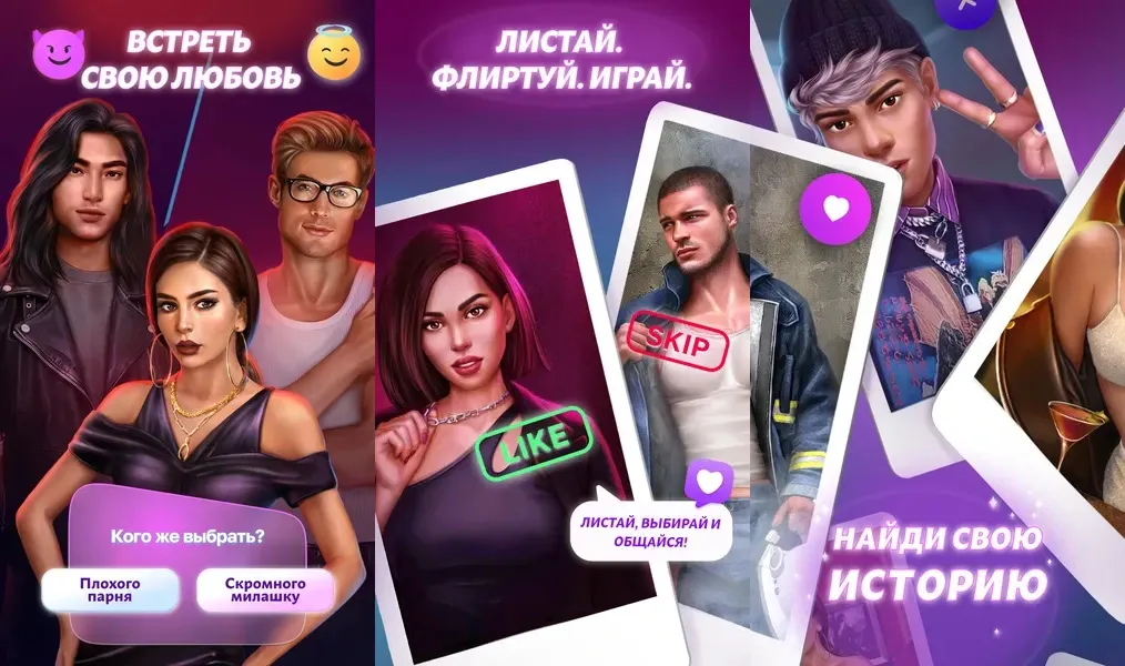 Lovematch - уникальная и привлекательная игра-симулятор свиданий